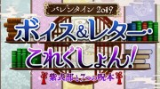 Valentine 2019 - Voice and Letter Collection